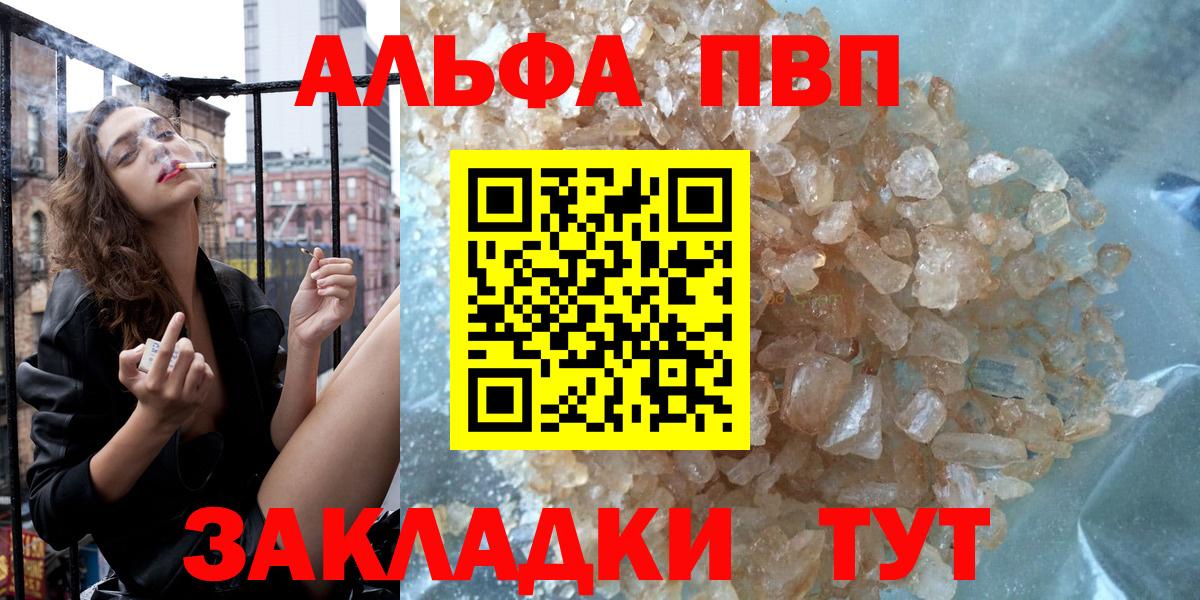 Alfa_PVP VHQ  A-PVP СК КРИС  Вход с VPN  Alfa_PVP крисы CK  как найти закладки  Элиста 