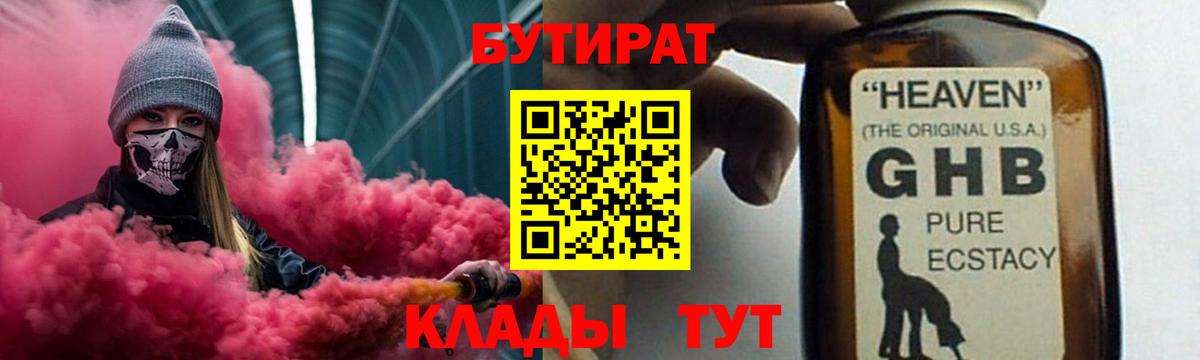 Бутират бутик Элиста