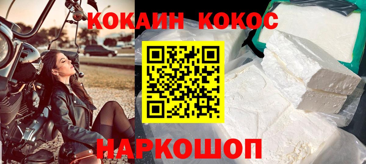 КОКАИН Fish Scale Элиста