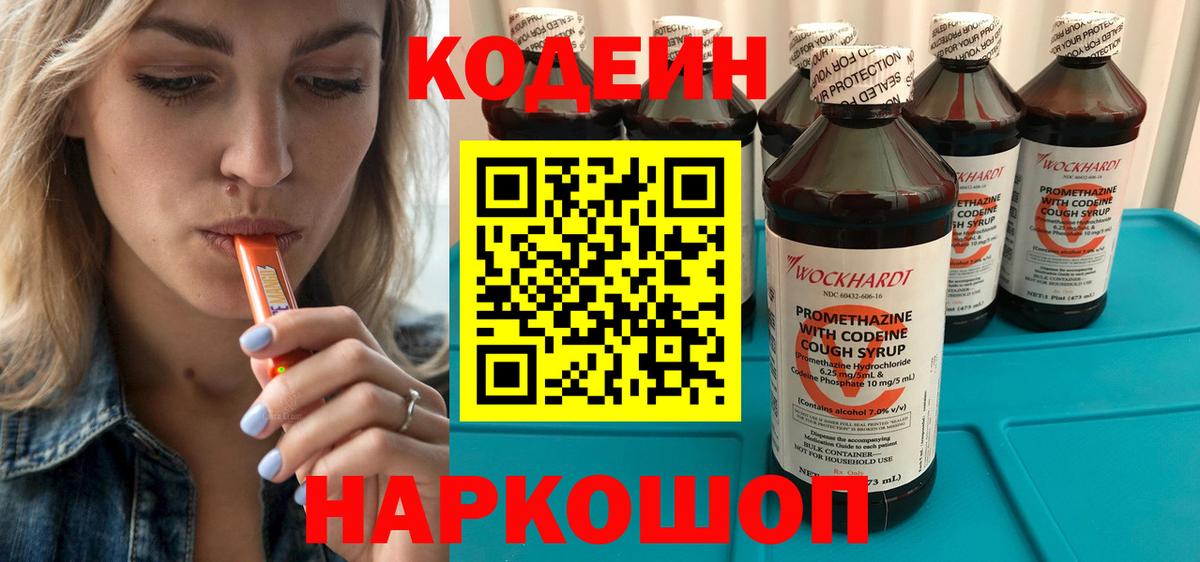 Кодеиновый сироп Lean напиток Lean (лин) Элиста