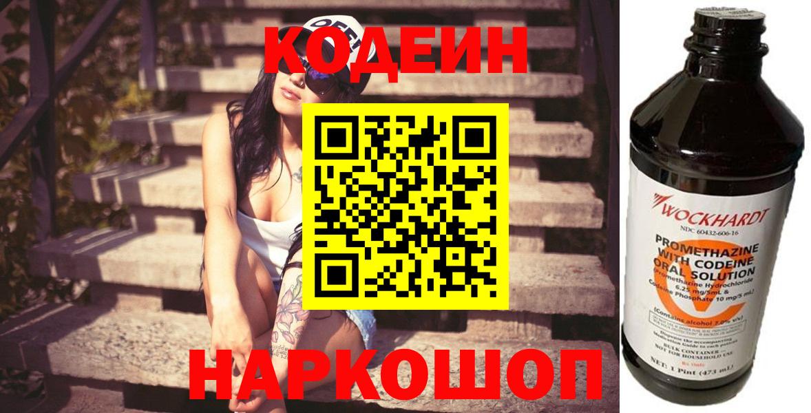 Codein Purple Drank  Вход с VPN  Codein напиток Lean (лин)  Элиста 