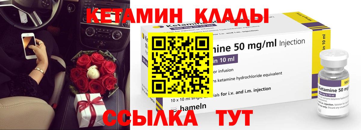 КЕТАМИН ketamine  Вход с VPN  Элиста 