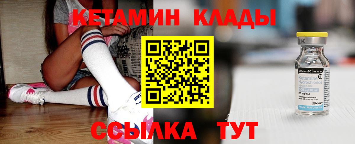 Кетамин ketamine Элиста