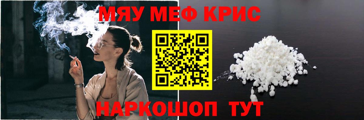 МЕФ  Меф мяу мяу  Меф  Вход с VPN  Элиста  МЯУ-МЯУ mephedrone 