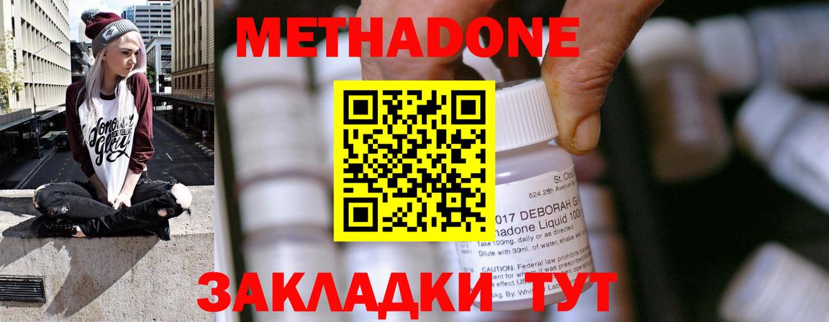 Элиста  МЕТАДОН VHQ  МЕТАДОН кристалл  Вход с VPN 