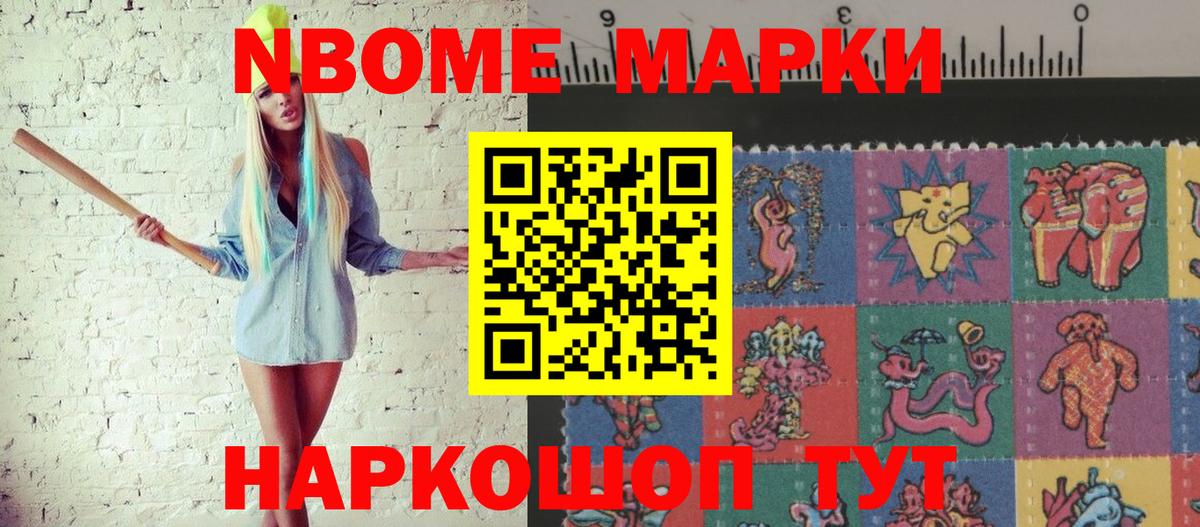 Марки NBOMe 1,8мг  Вход с VPN  Элиста 